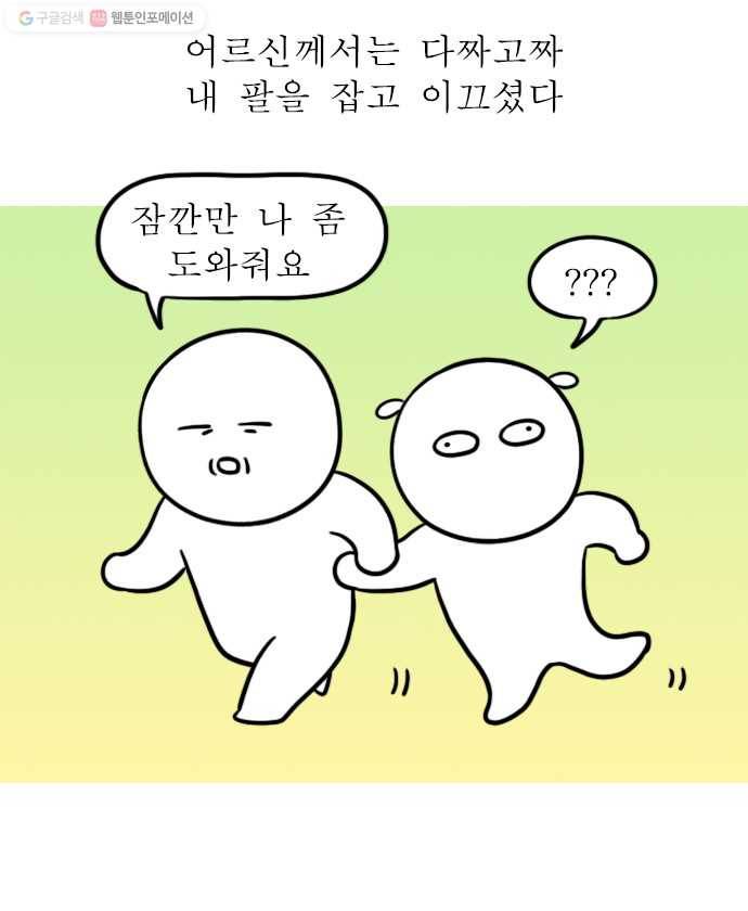 독립일기 75화 곤란한 행인들 10