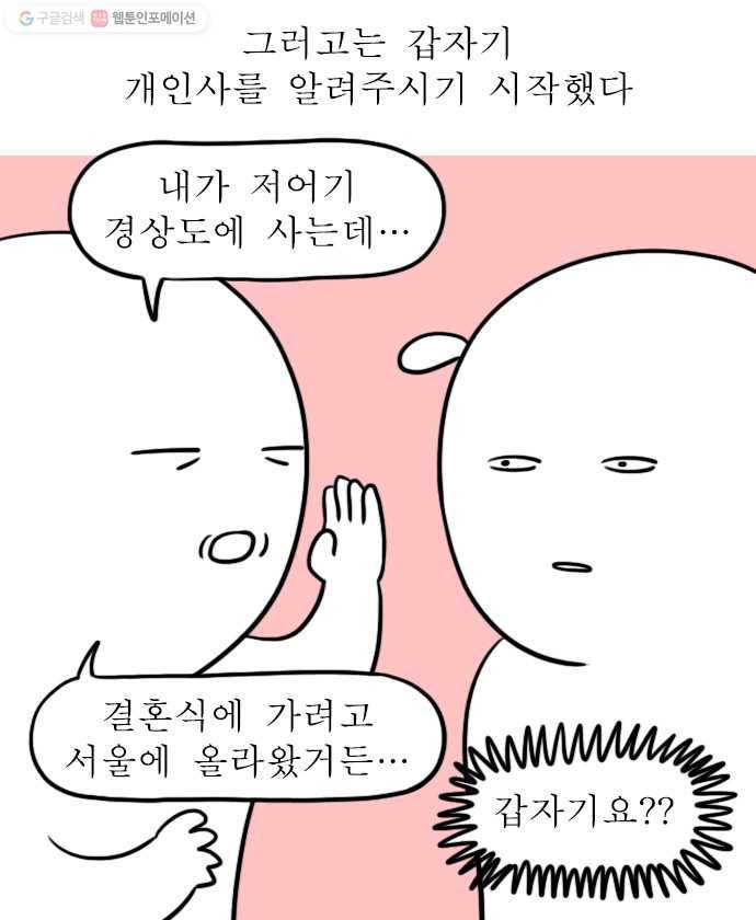 독립일기 75화 곤란한 행인들 11
