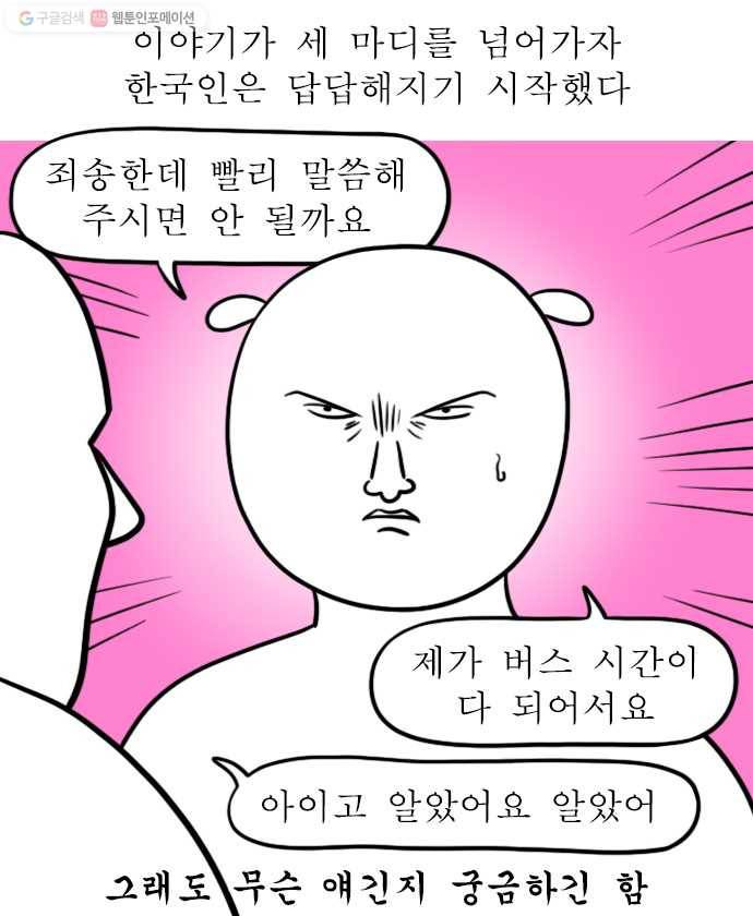 독립일기 75화 곤란한 행인들 12