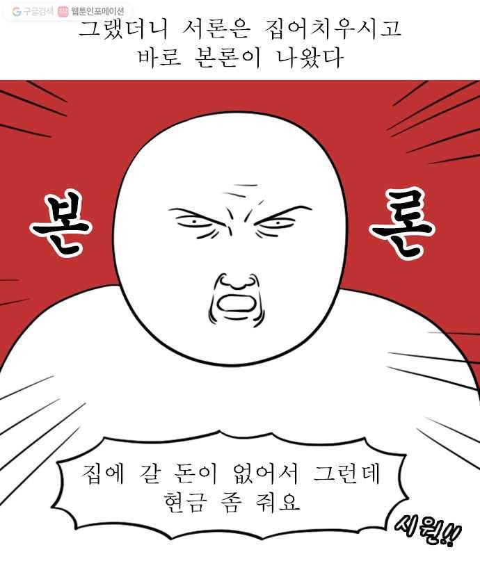 독립일기 75화 곤란한 행인들 13