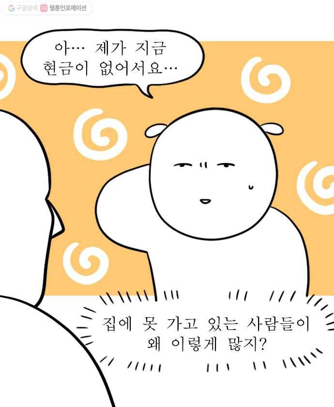 독립일기 75화 곤란한 행인들 14