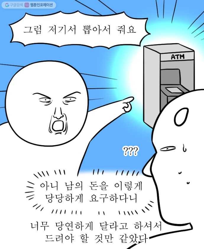 독립일기 75화 곤란한 행인들 15