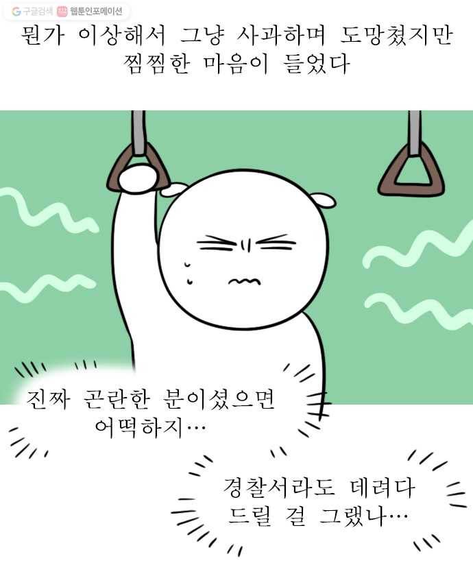 독립일기 75화 곤란한 행인들 16