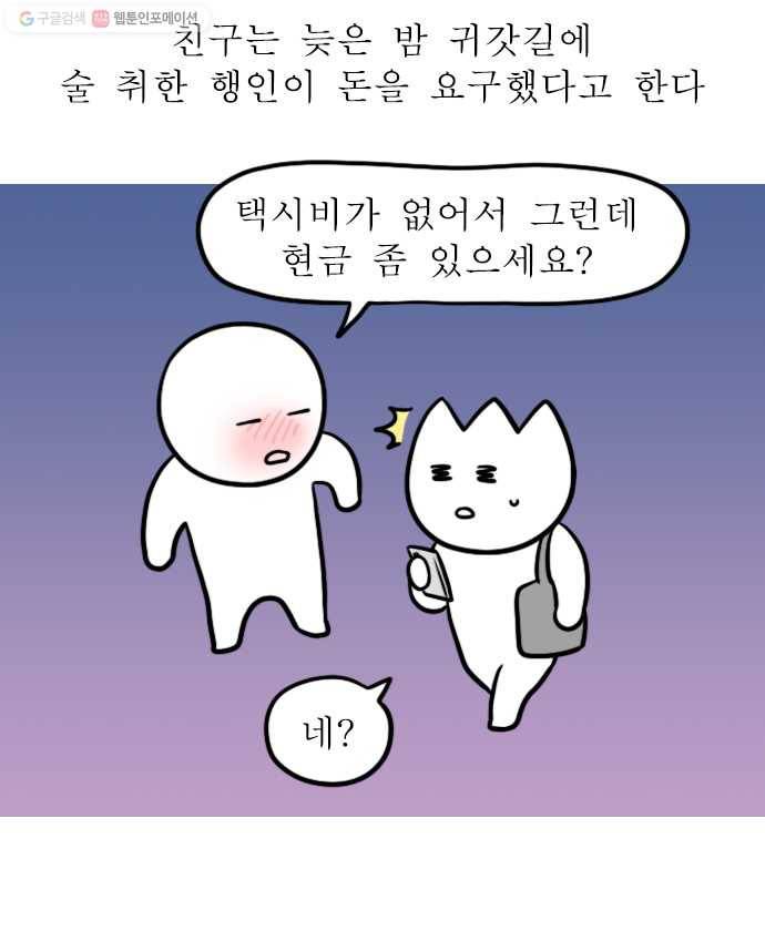 독립일기 75화 곤란한 행인들 18