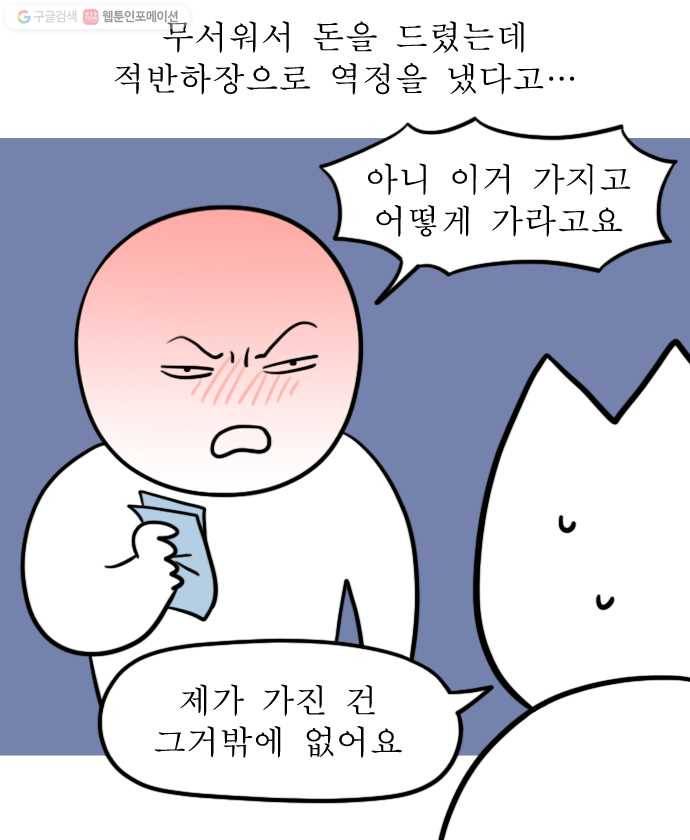 독립일기 75화 곤란한 행인들 19