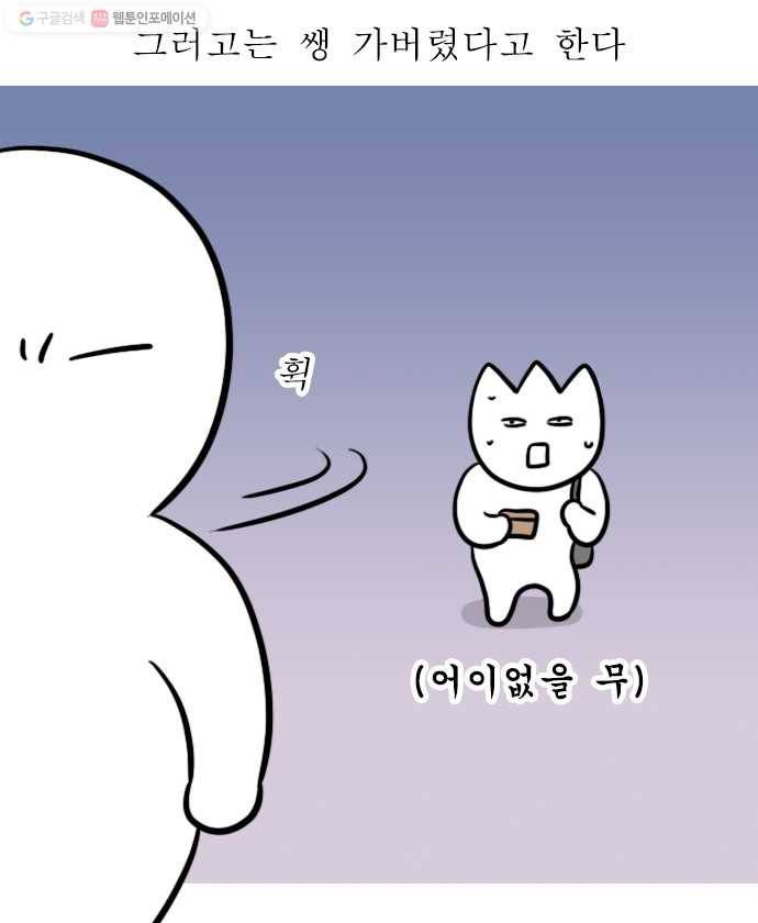 독립일기 75화 곤란한 행인들 20