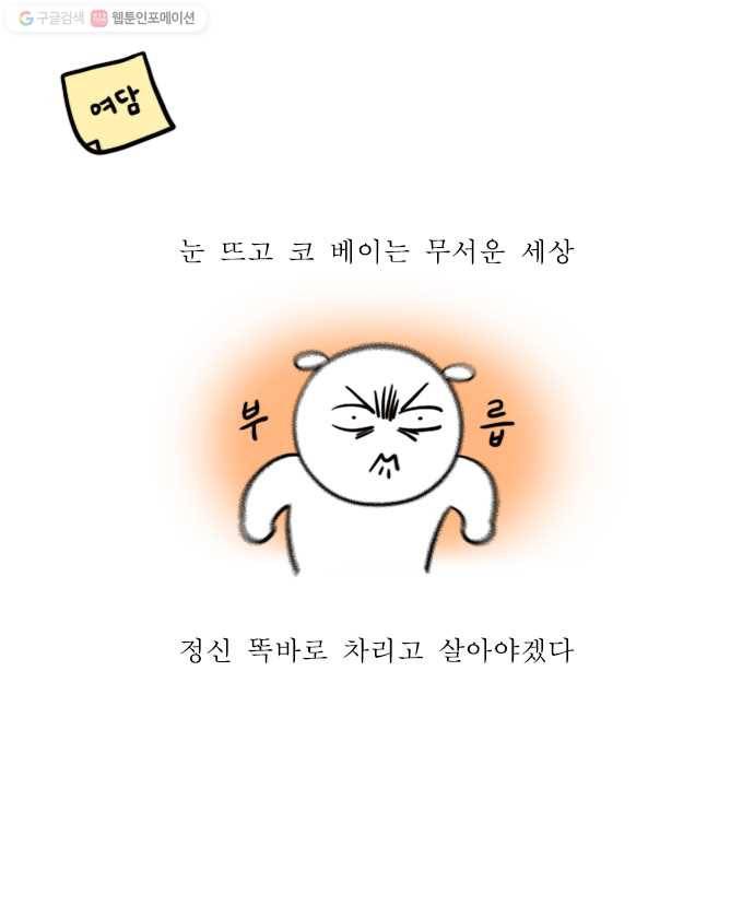 독립일기 75화 곤란한 행인들 22
