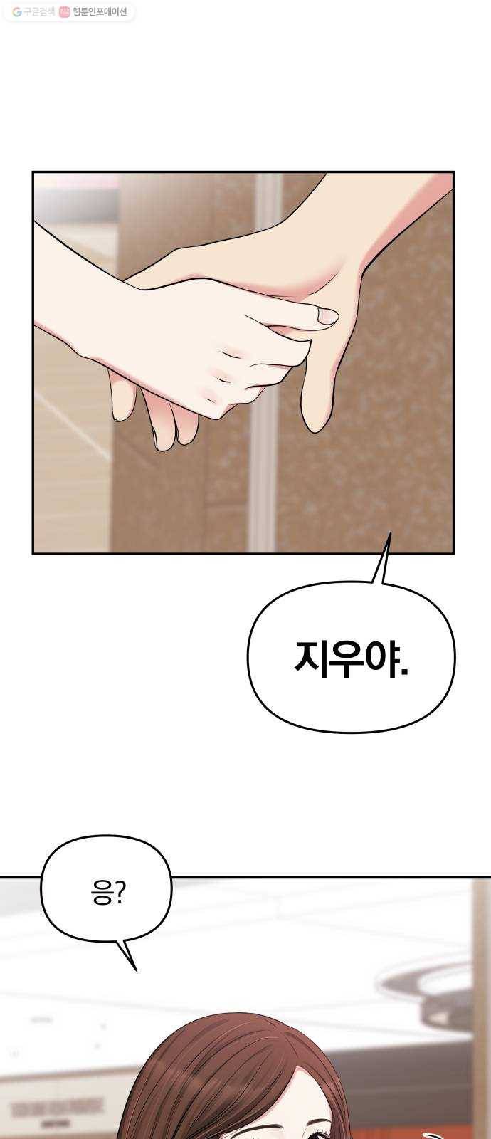 별을 삼킨 너에게 39화 1