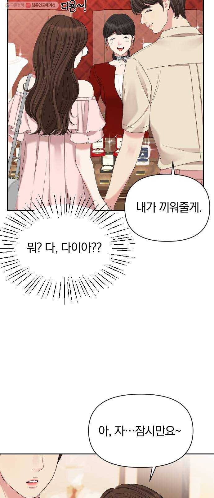 별을 삼킨 너에게 39화 6