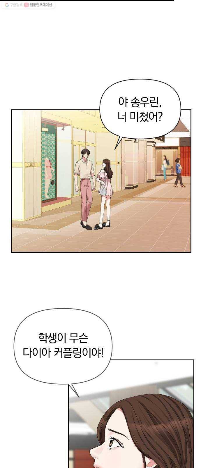 별을 삼킨 너에게 39화 8