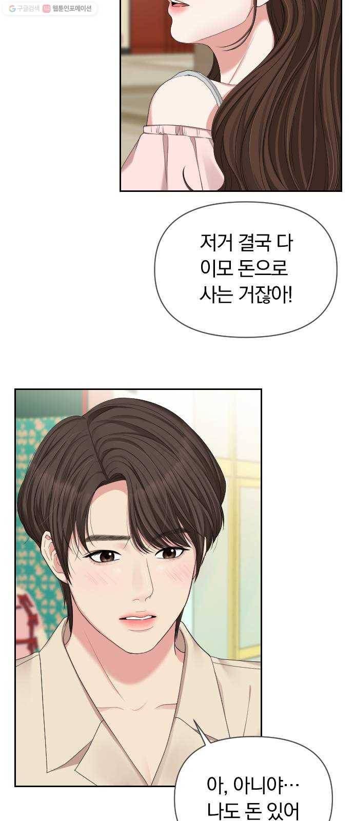 별을 삼킨 너에게 39화 9