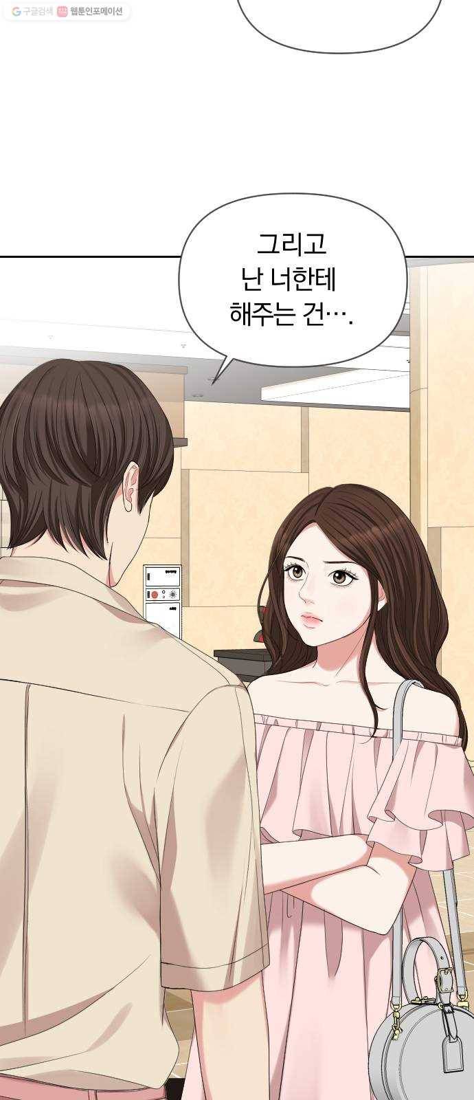 별을 삼킨 너에게 39화 10