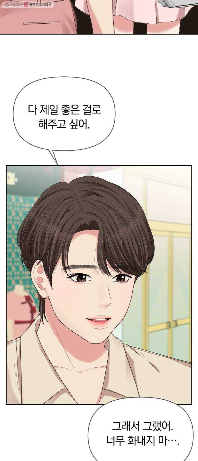 별을 삼킨 너에게 39화 11