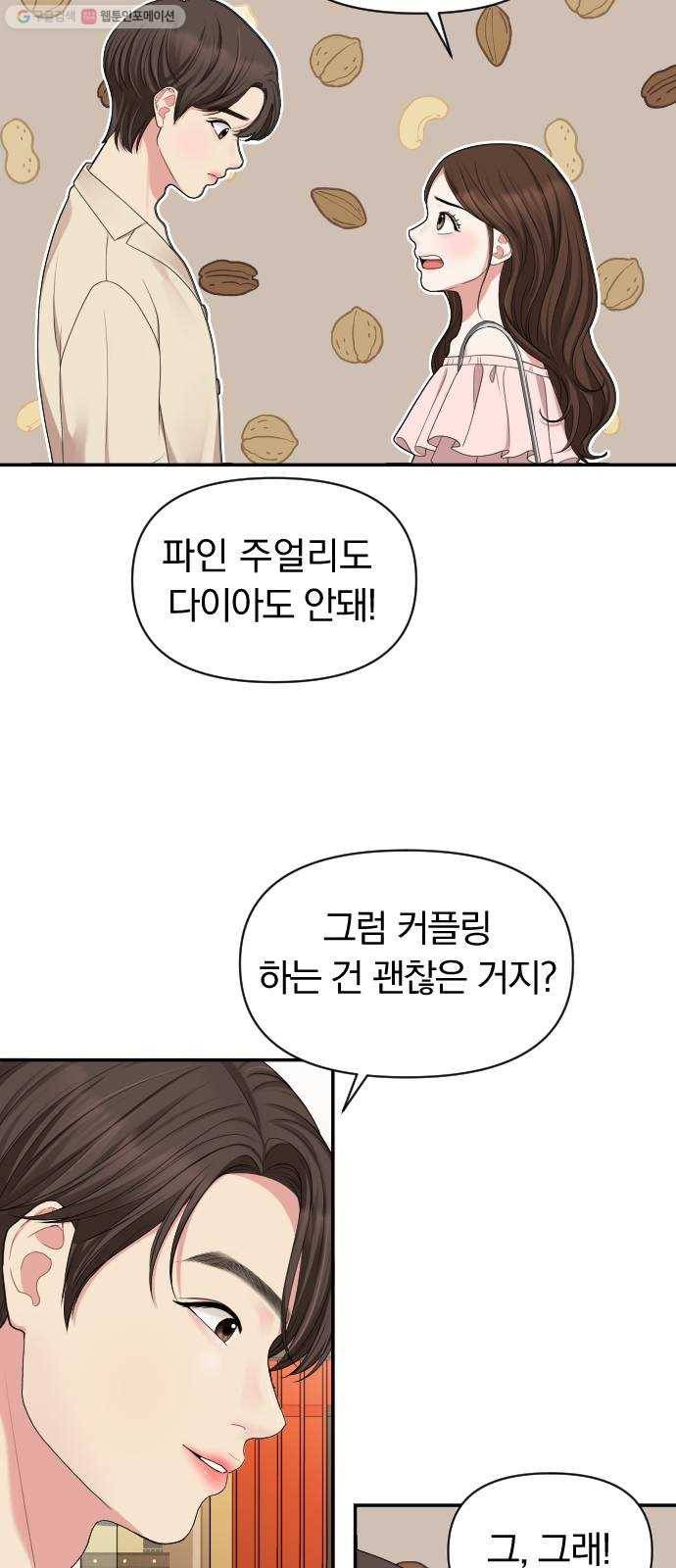 별을 삼킨 너에게 39화 13