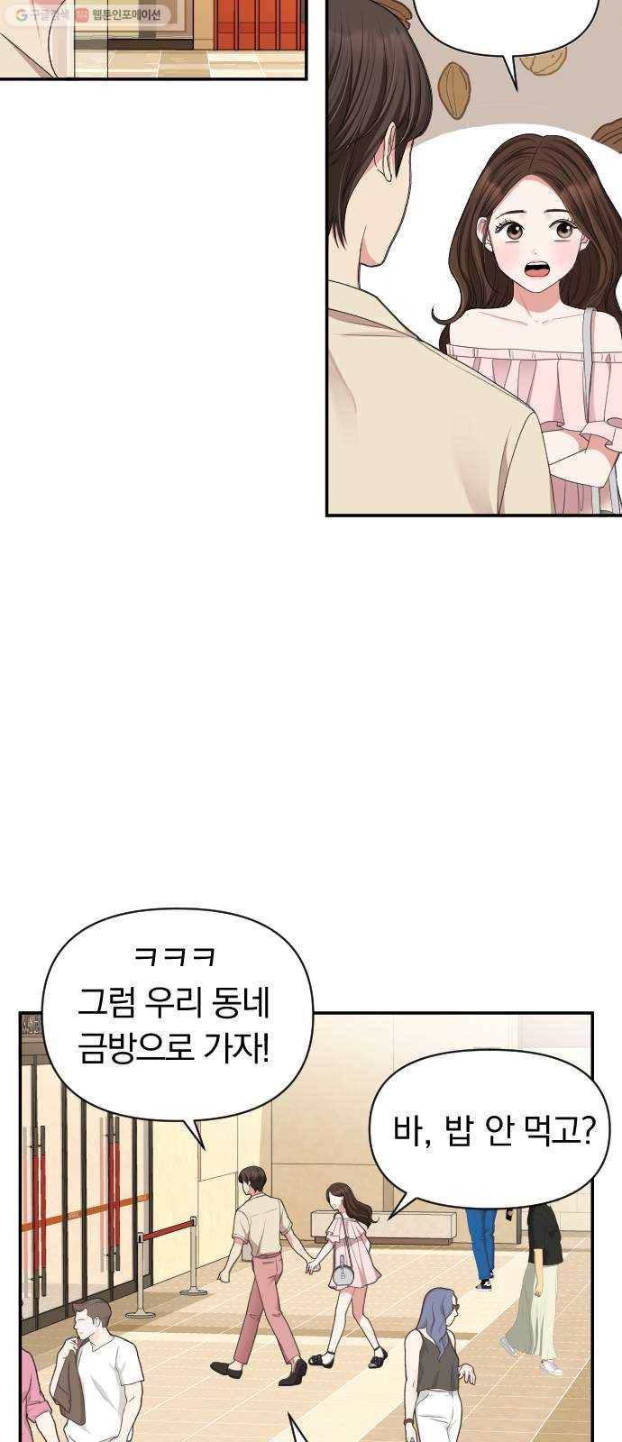별을 삼킨 너에게 39화 14