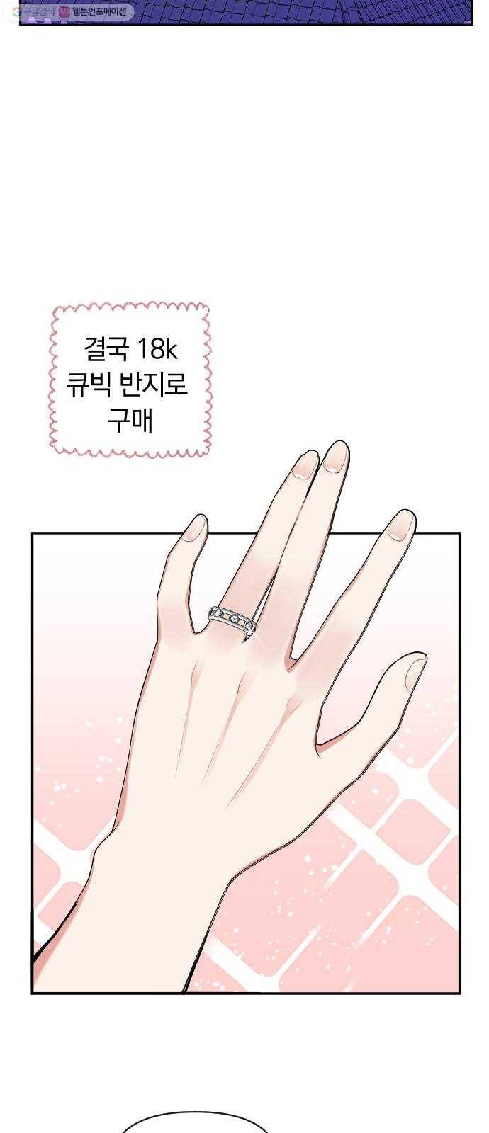 별을 삼킨 너에게 39화 16
