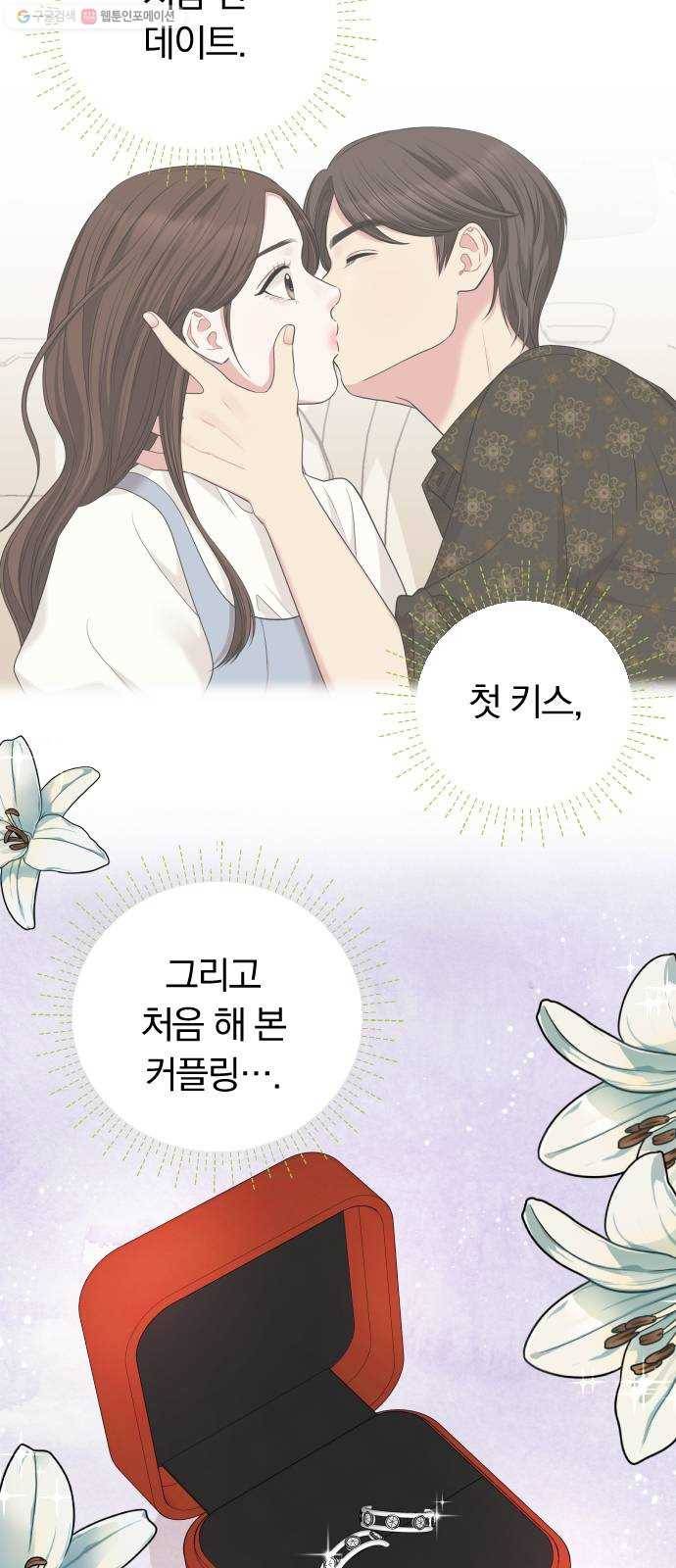 별을 삼킨 너에게 39화 19
