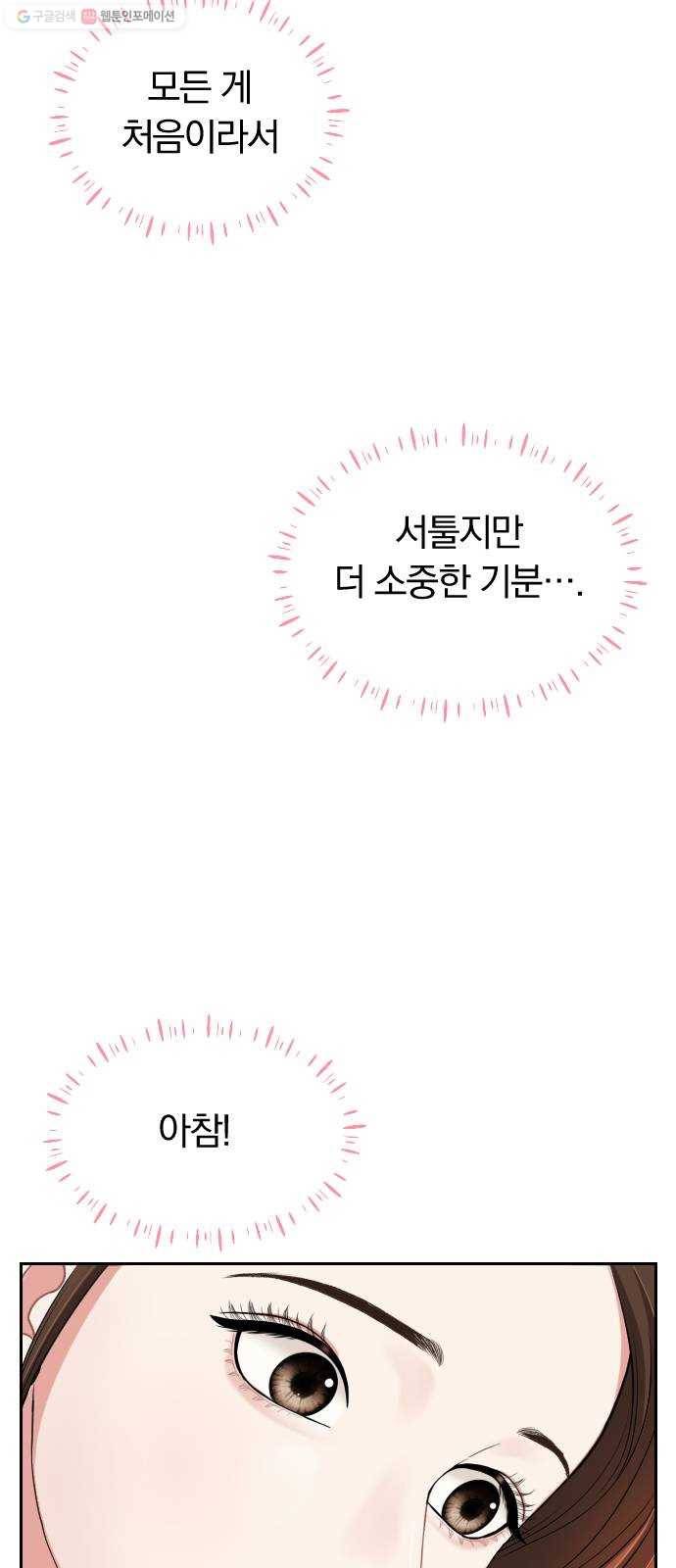 별을 삼킨 너에게 39화 21