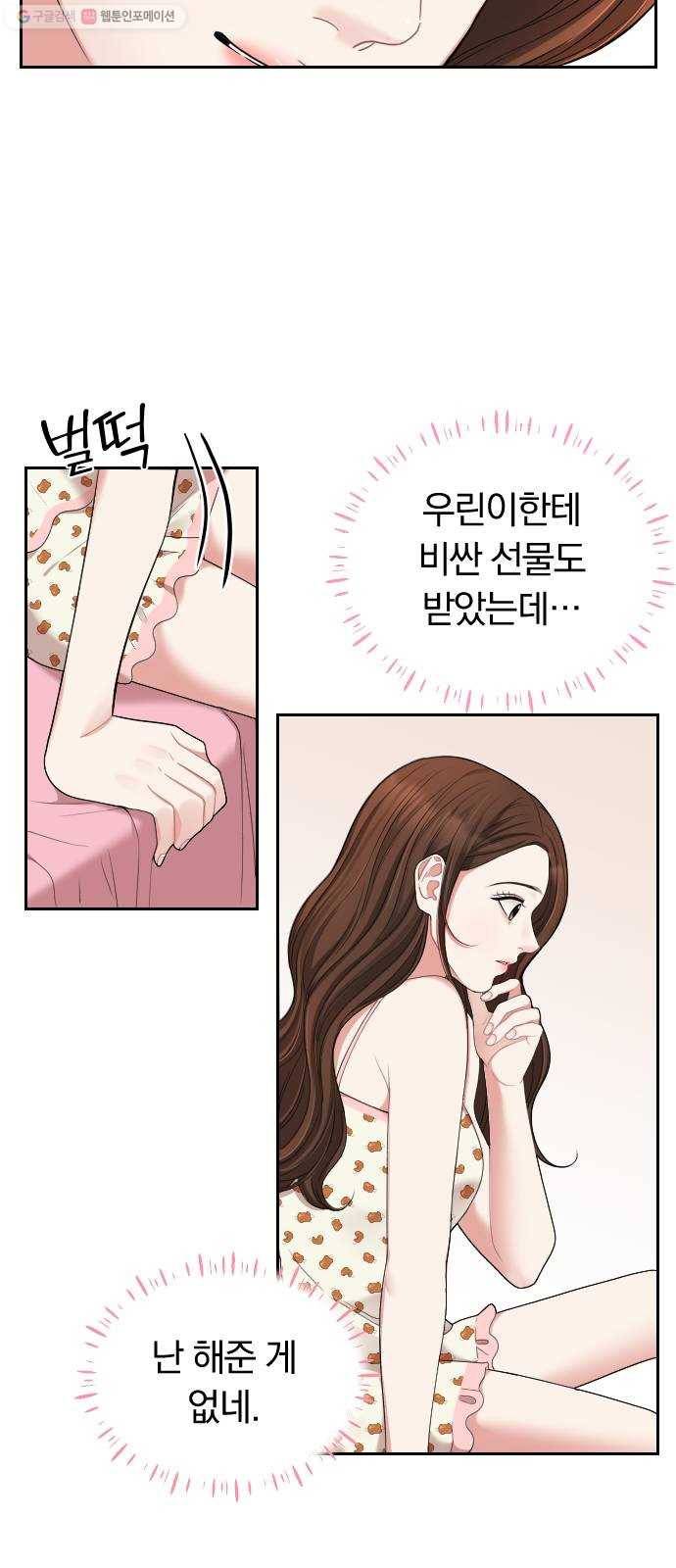 별을 삼킨 너에게 39화 22