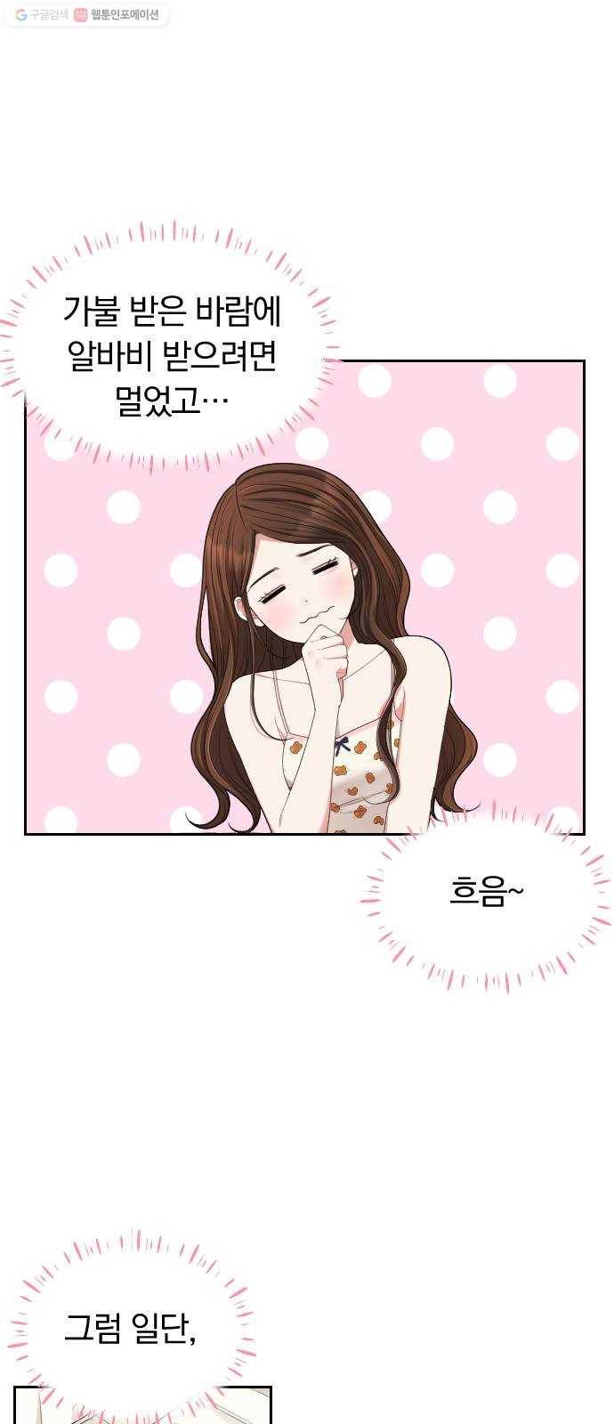 별을 삼킨 너에게 39화 23