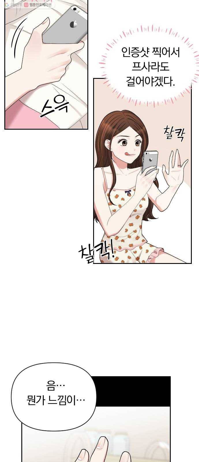 별을 삼킨 너에게 39화 24