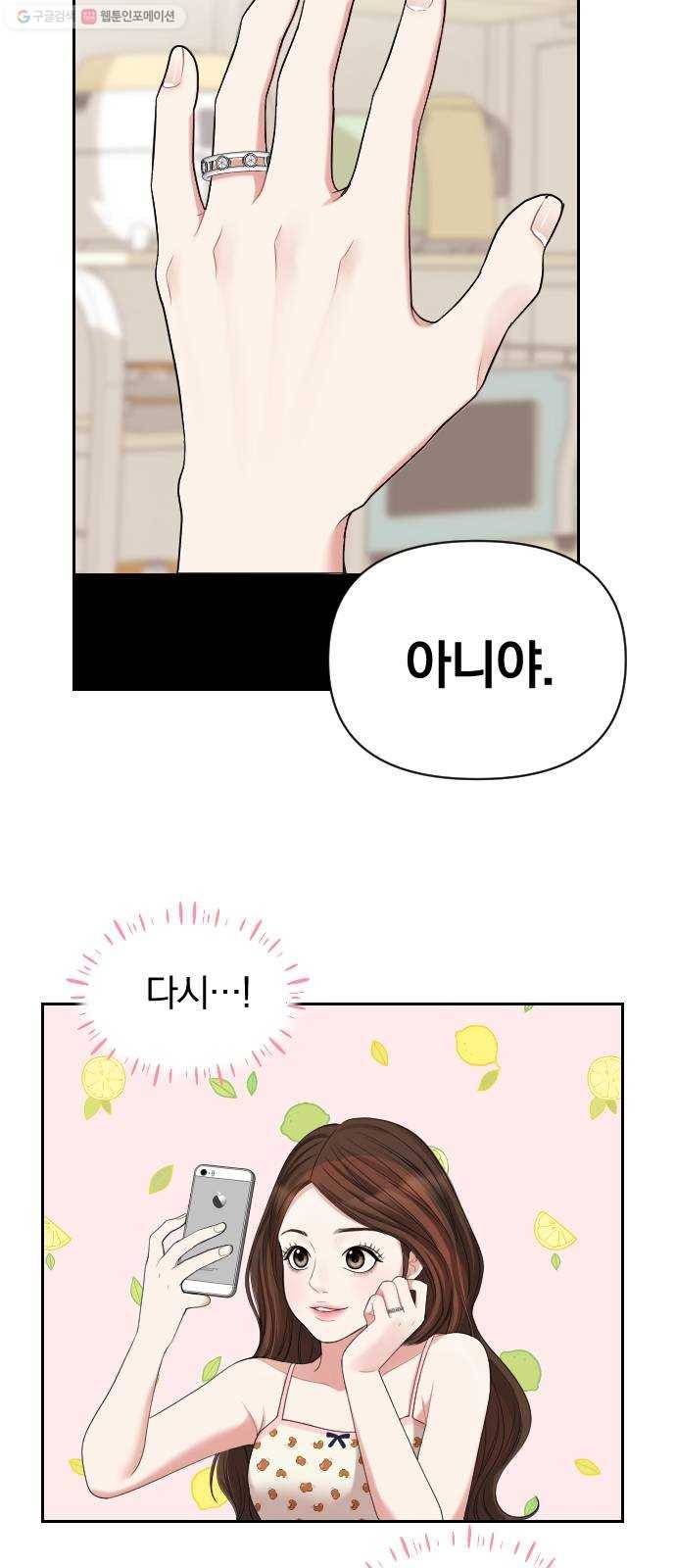 별을 삼킨 너에게 39화 25