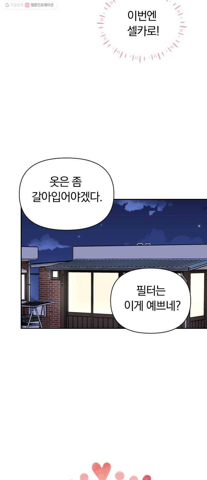 별을 삼킨 너에게 39화 26
