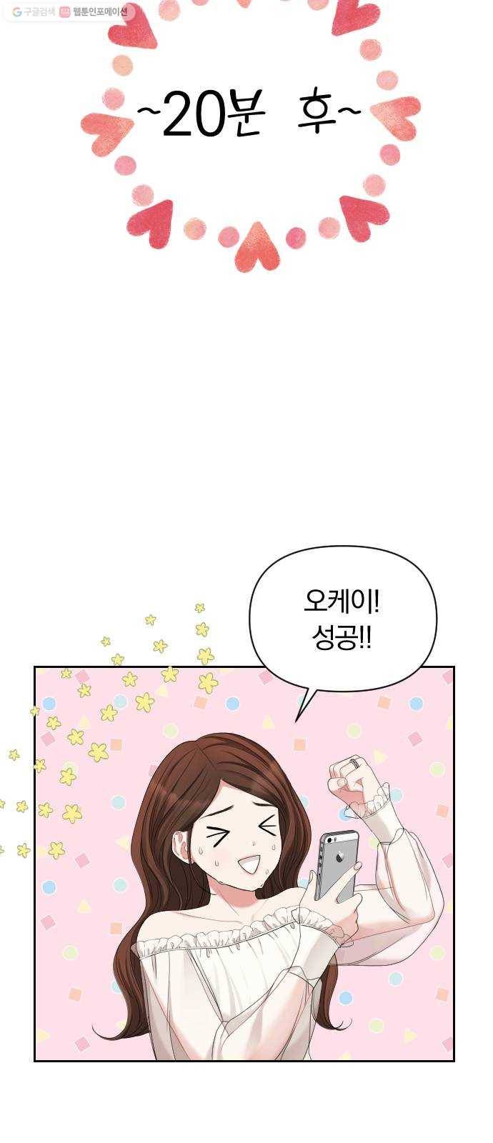 별을 삼킨 너에게 39화 27