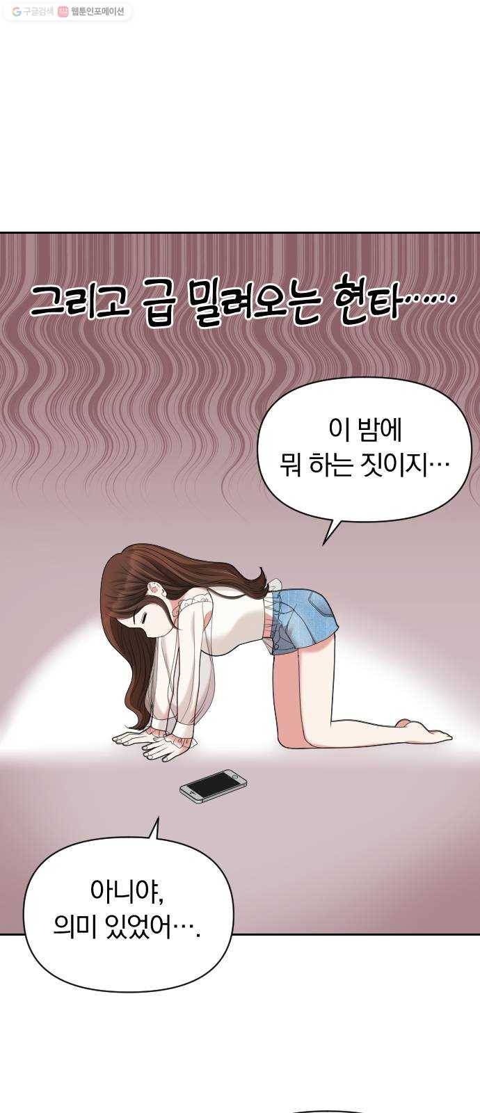 별을 삼킨 너에게 39화 28
