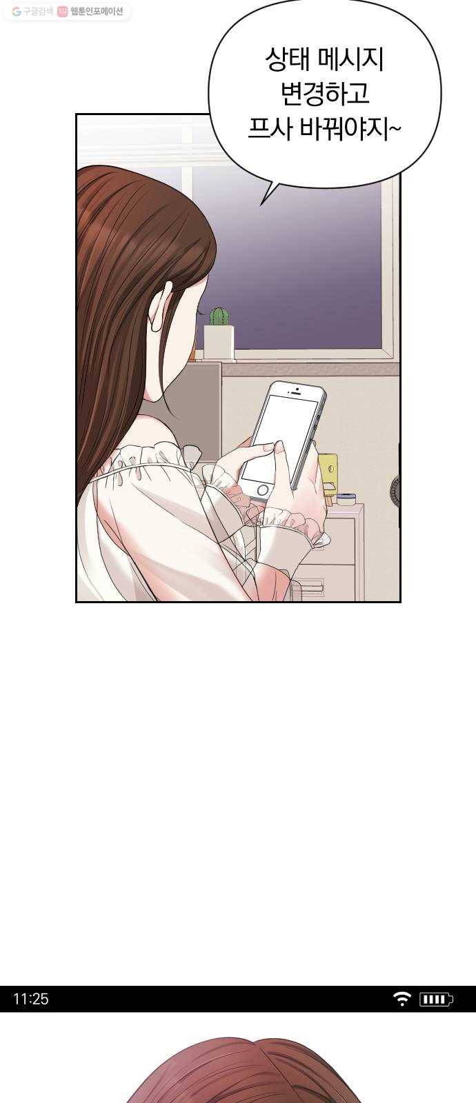 별을 삼킨 너에게 39화 29