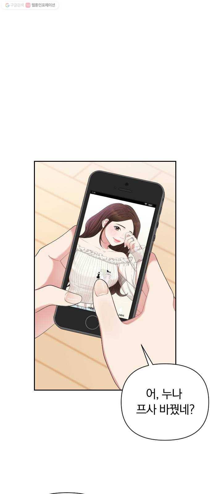 별을 삼킨 너에게 39화 31