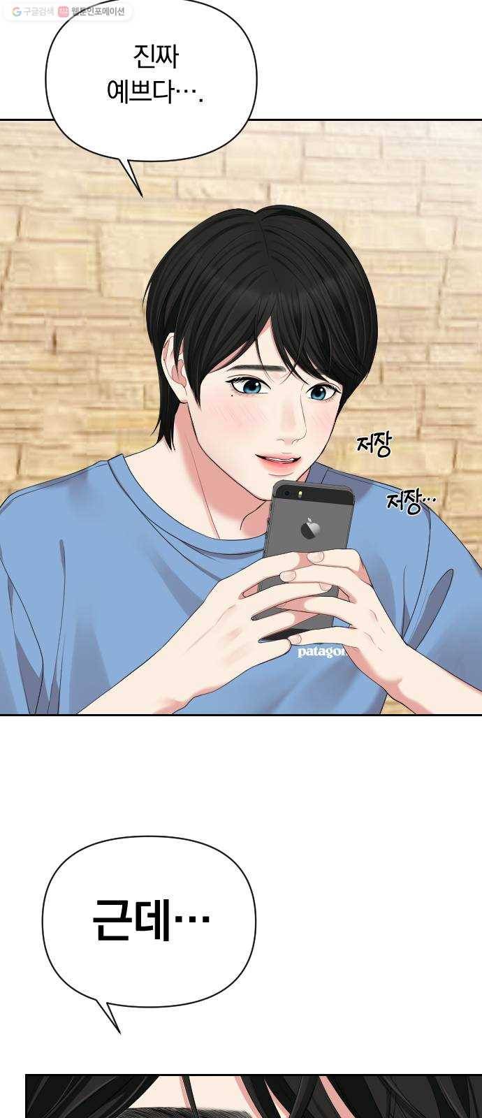 별을 삼킨 너에게 39화 32