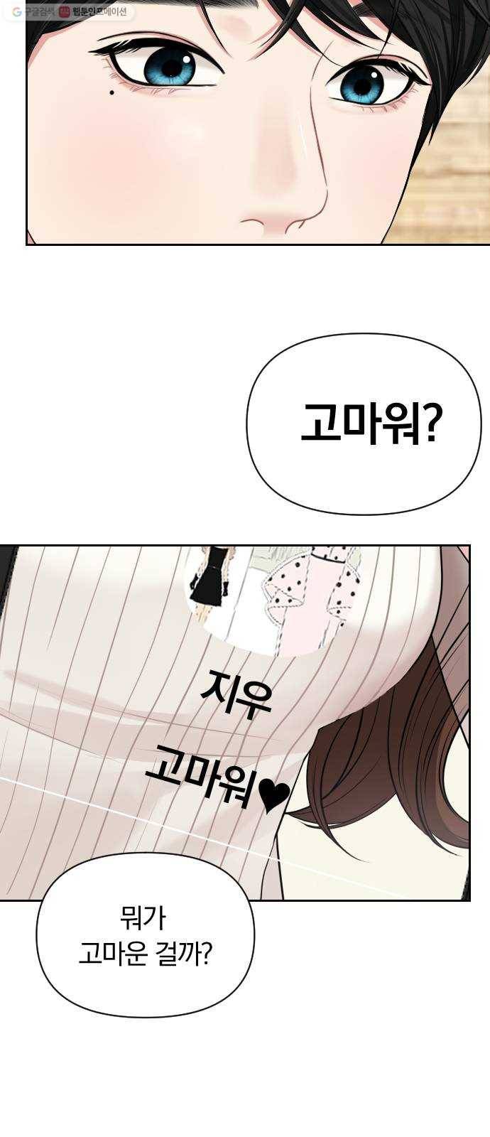 별을 삼킨 너에게 39화 33