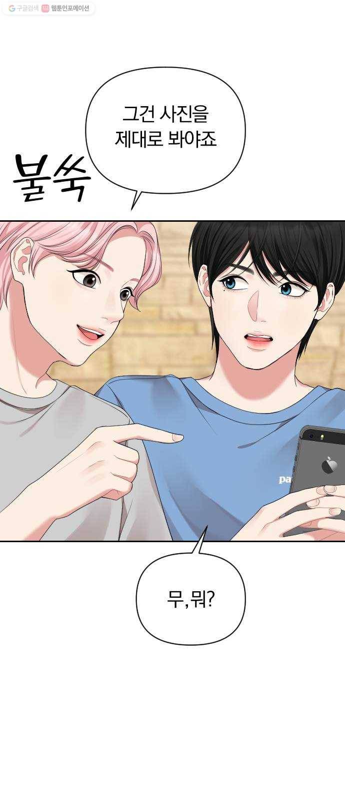 별을 삼킨 너에게 39화 34