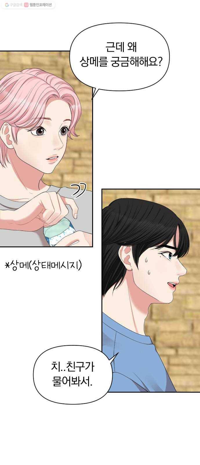 별을 삼킨 너에게 39화 36
