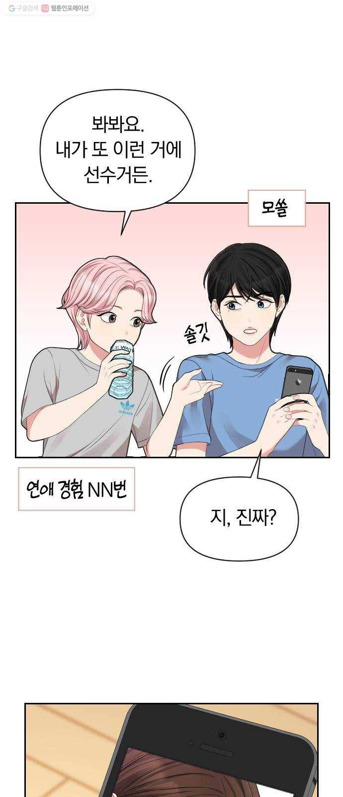 별을 삼킨 너에게 39화 37