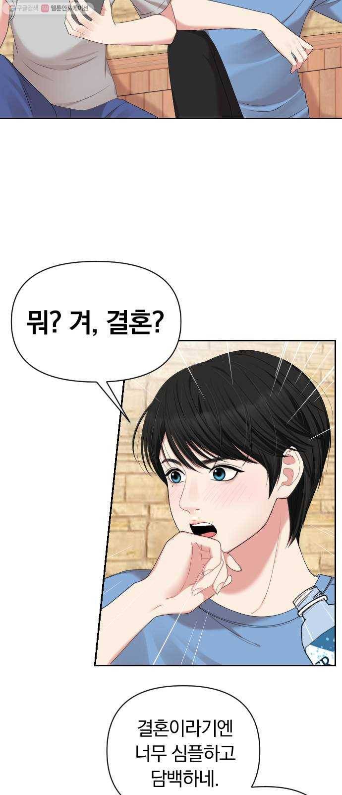 별을 삼킨 너에게 39화 41