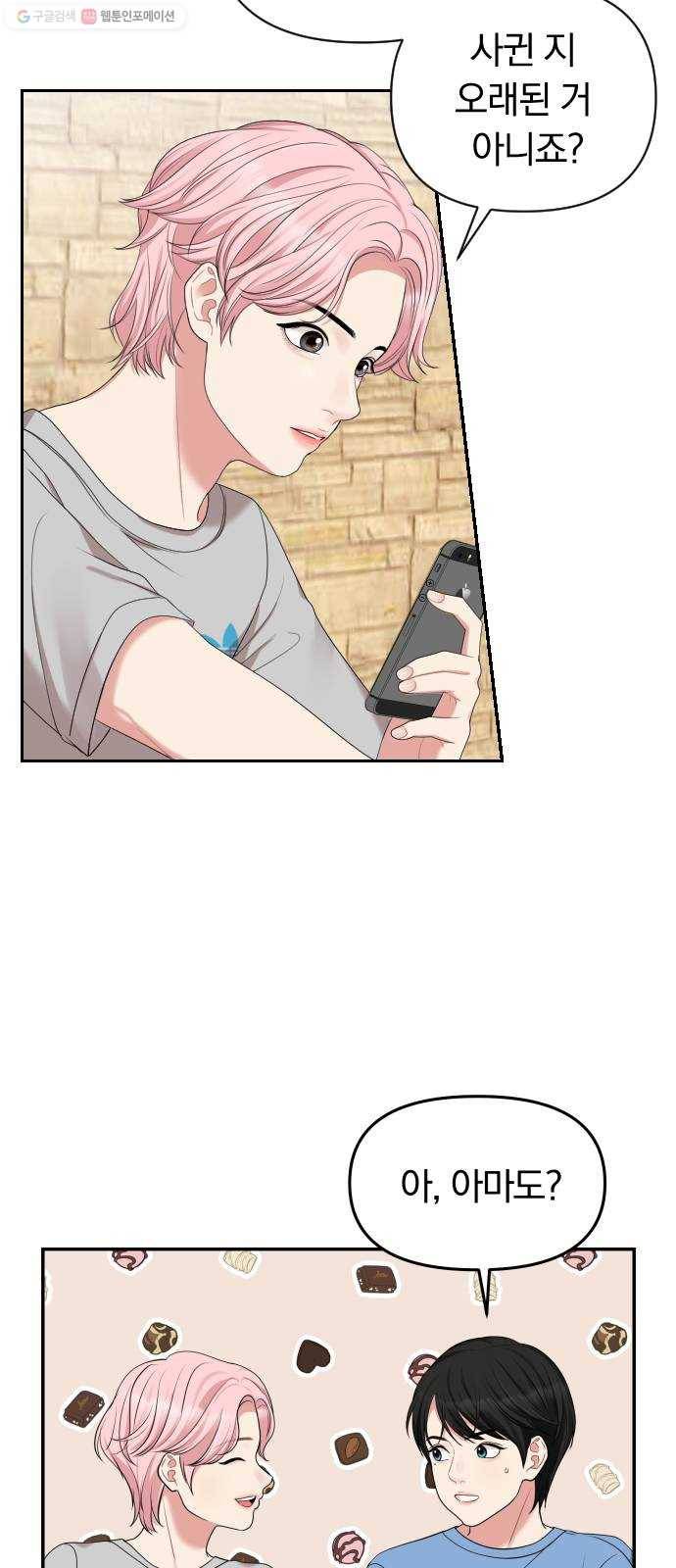별을 삼킨 너에게 39화 42