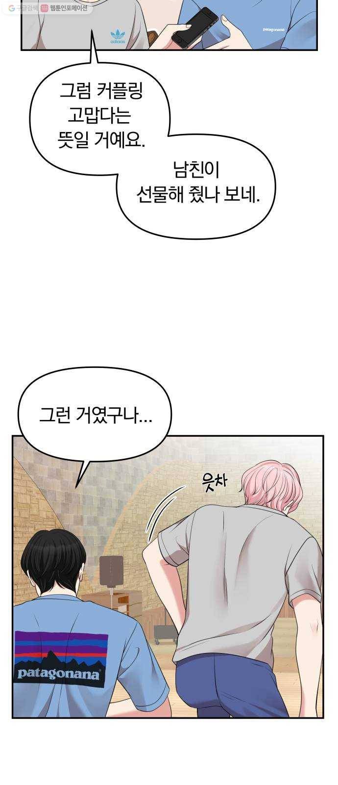 별을 삼킨 너에게 39화 43
