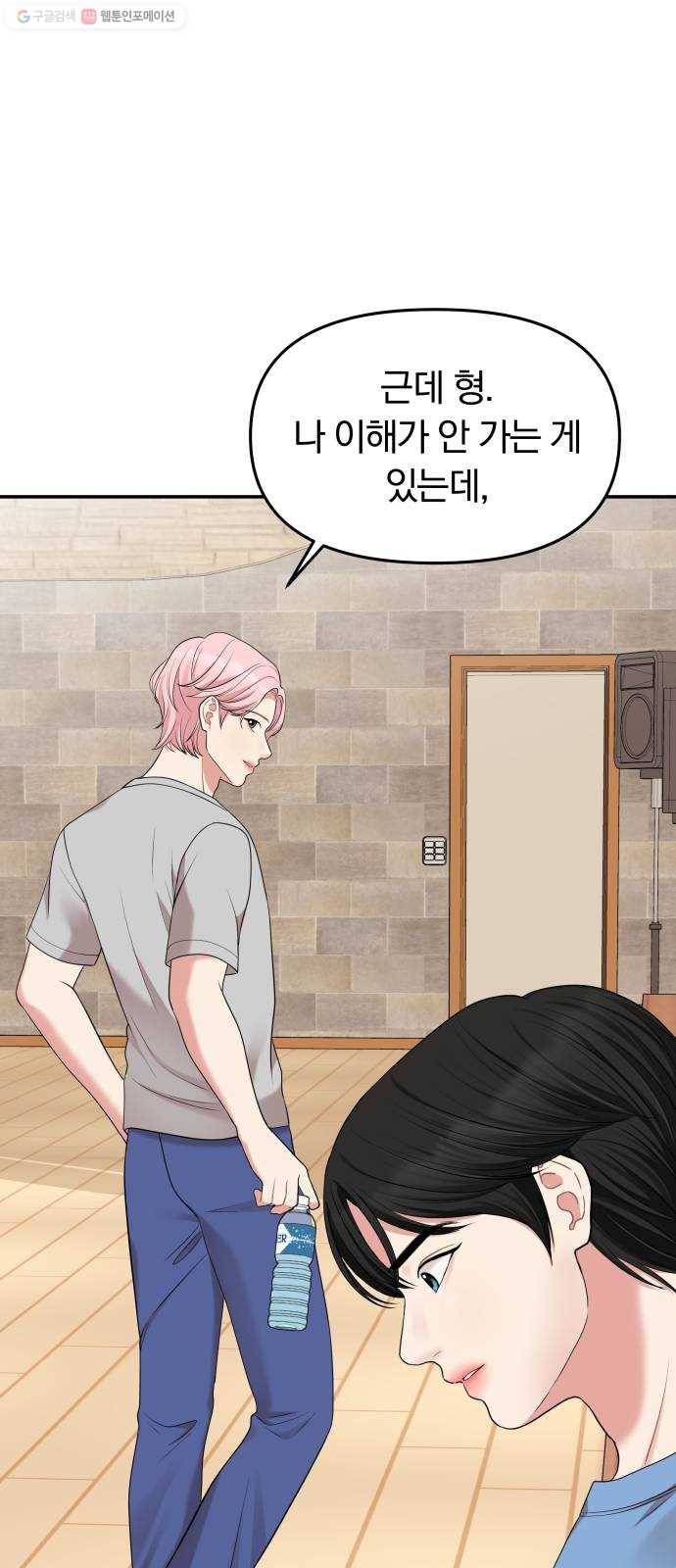 별을 삼킨 너에게 39화 44