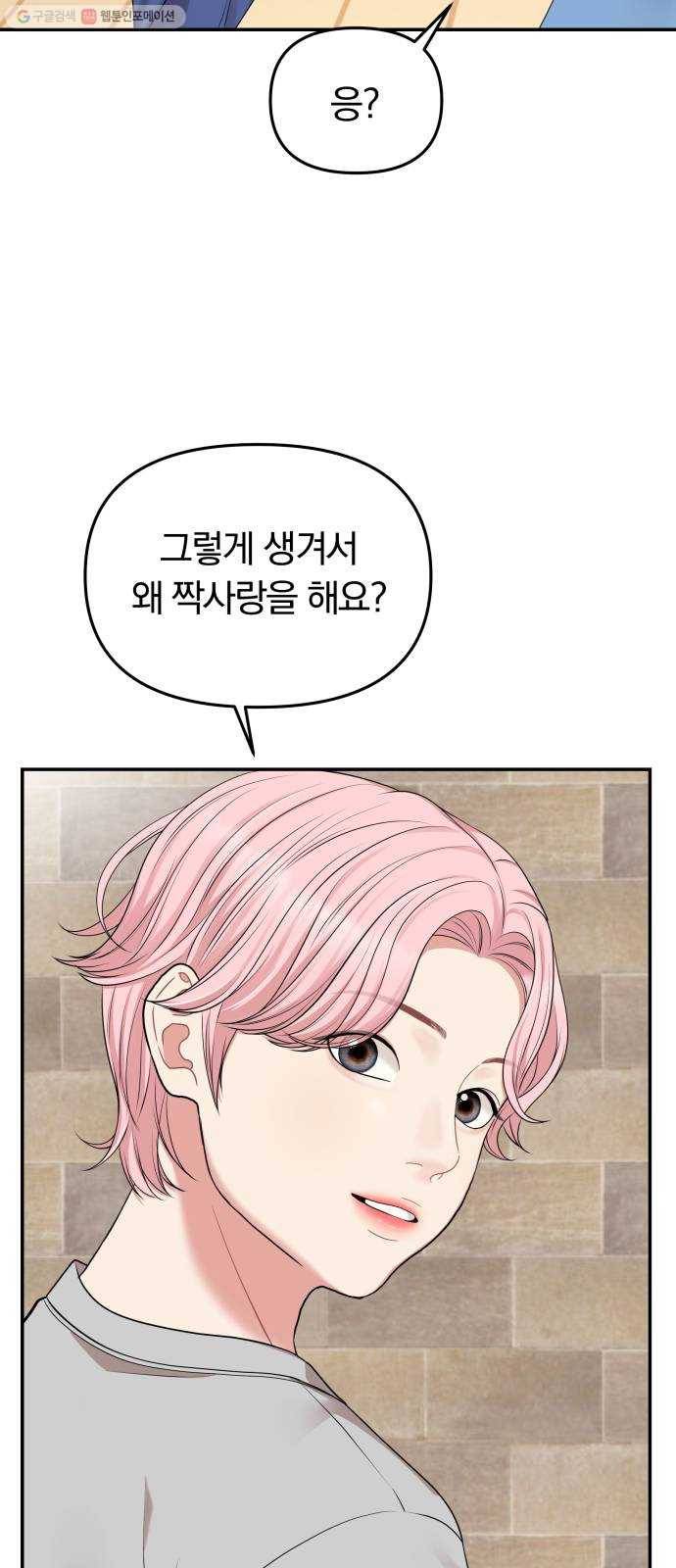 별을 삼킨 너에게 39화 45