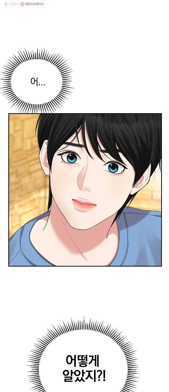 별을 삼킨 너에게 39화 48
