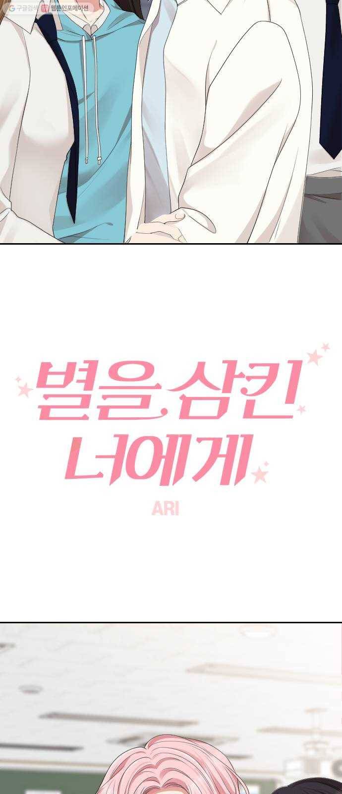 별을 삼킨 너에게 39화 50