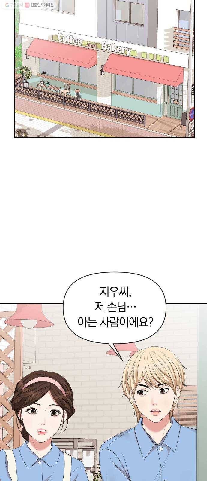 별을 삼킨 너에게 39화 52