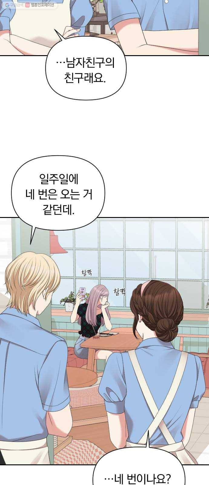 별을 삼킨 너에게 39화 53
