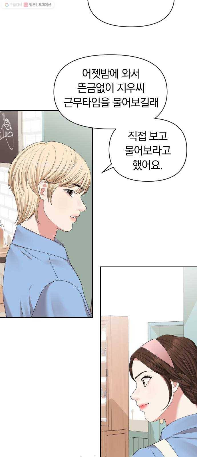별을 삼킨 너에게 39화 54