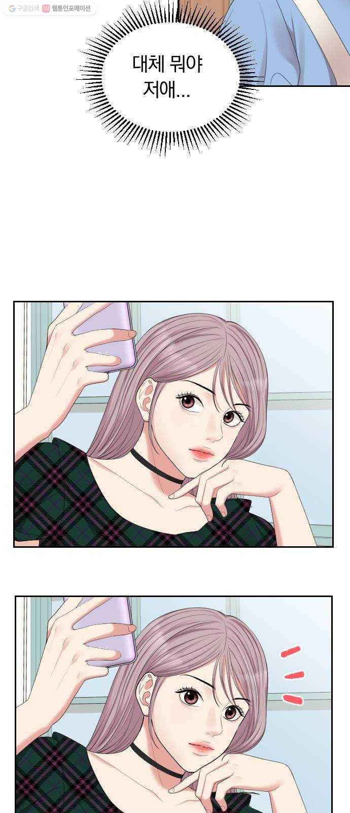별을 삼킨 너에게 39화 55