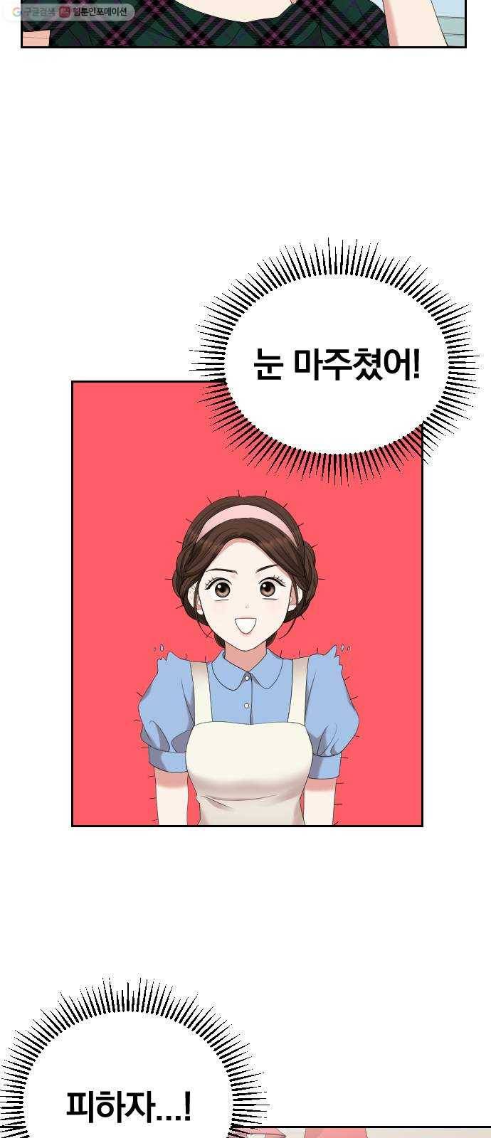 별을 삼킨 너에게 39화 56