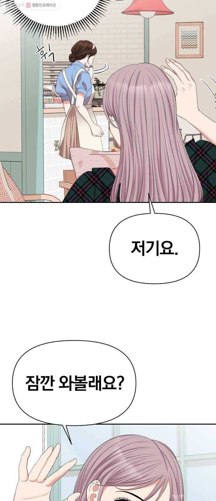 별을 삼킨 너에게 39화 57