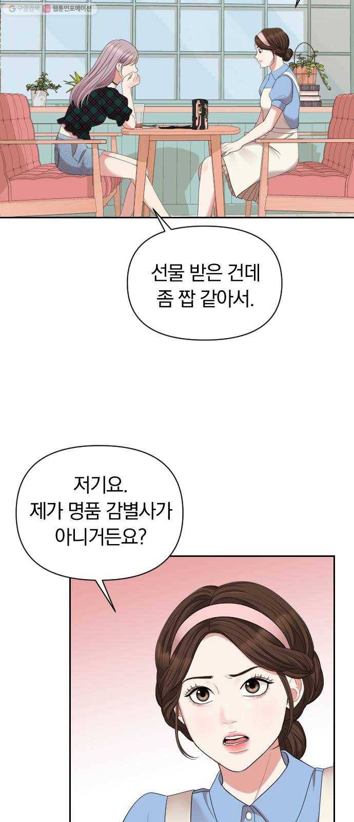 별을 삼킨 너에게 39화 60